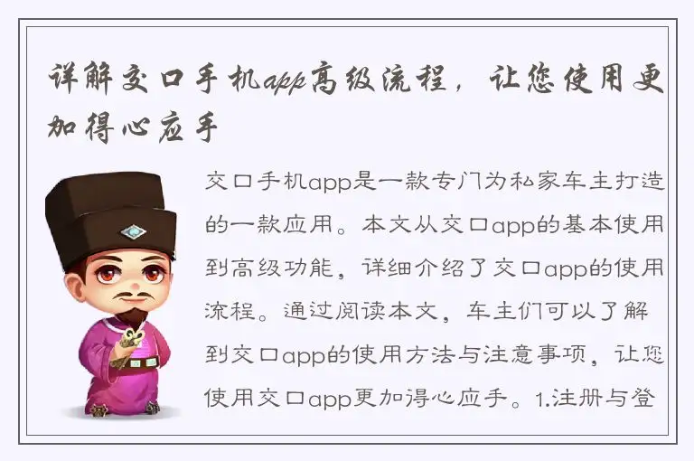 详解交口手机app高级流程，让您使用更加得心应手