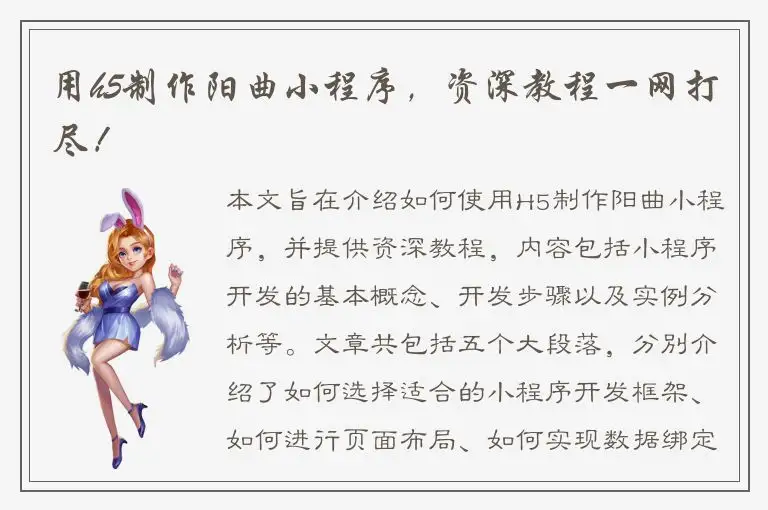用h5制作阳曲小程序，资深教程一网打尽！