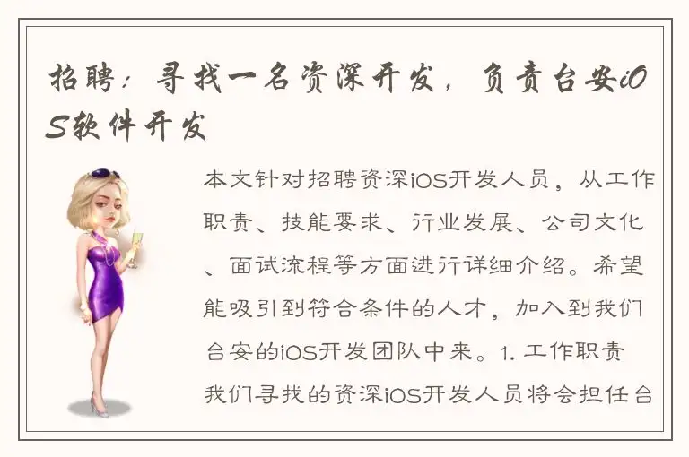 招聘：寻找一名资深开发，负责台安iOS软件开发