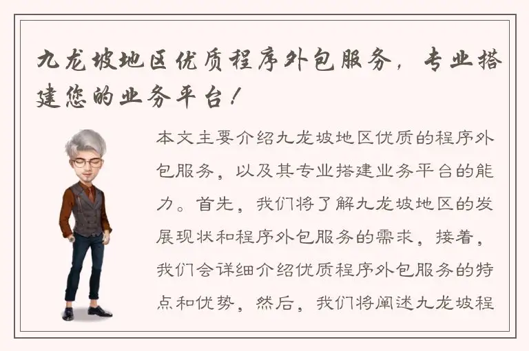 九龙坡地区优质程序外包服务，专业搭建您的业务平台！