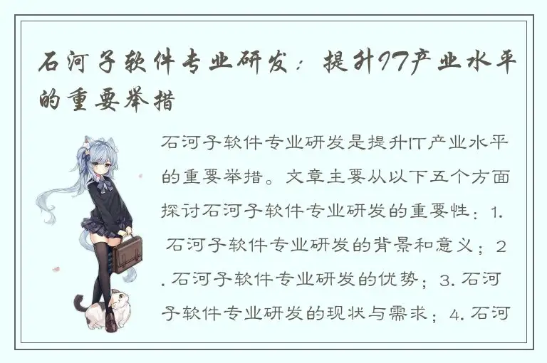 石河子软件专业研发：提升IT产业水平的重要举措
