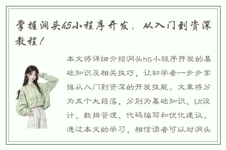 掌握洞头h5小程序开发，从入门到资深教程！