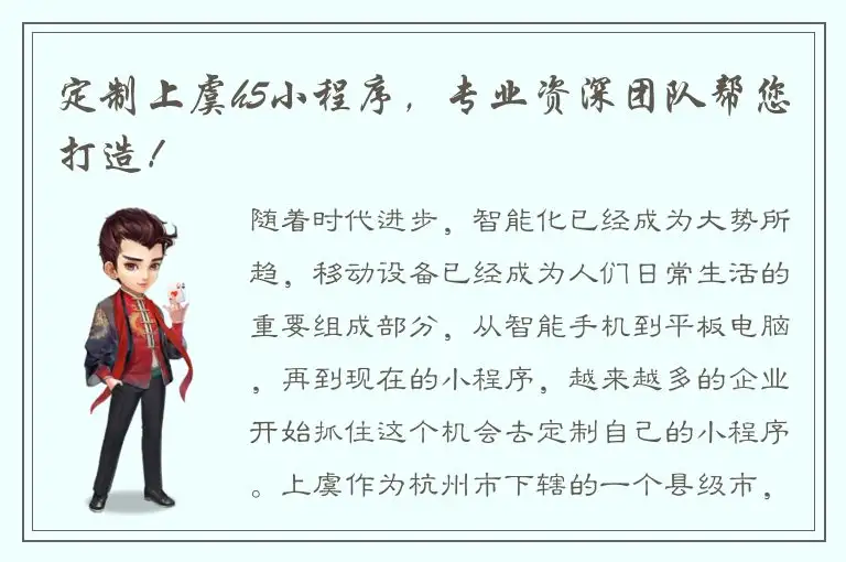 定制上虞h5小程序，专业资深团队帮您打造！