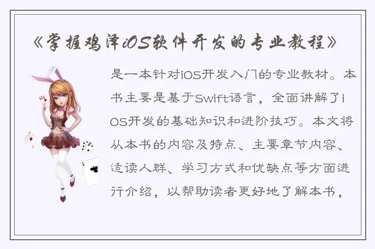 《掌握鸡泽iOS软件开发的专业教程》
