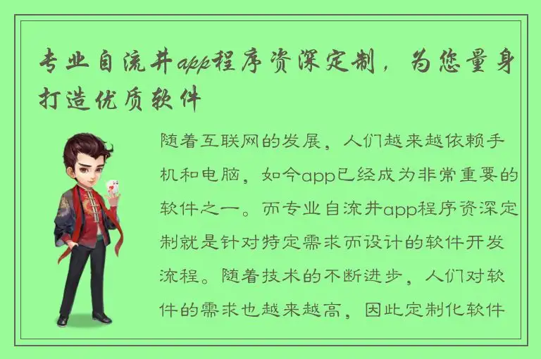 专业自流井app程序资深定制，为您量身打造优质软件