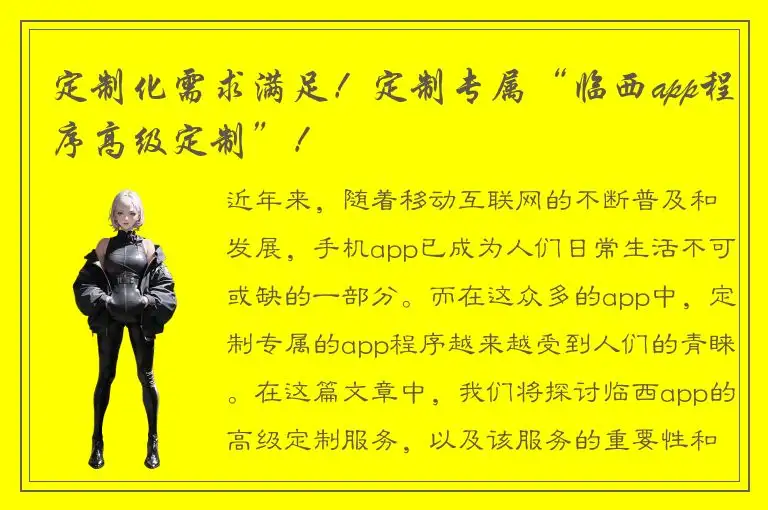 定制化需求满足！定制专属“临西app程序高级定制”！