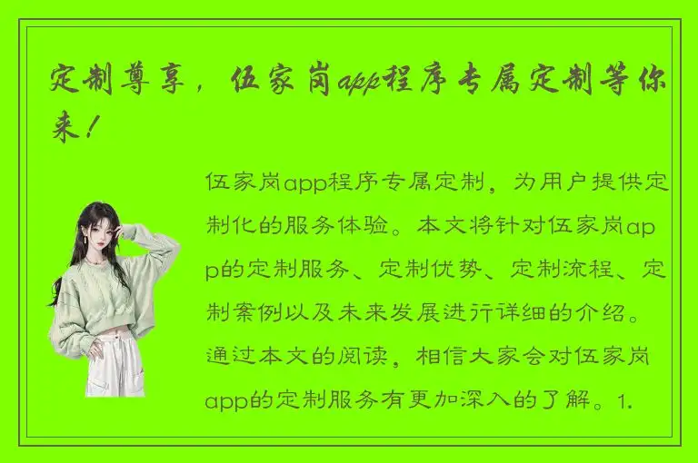 定制尊享，伍家岗app程序专属定制等你来！