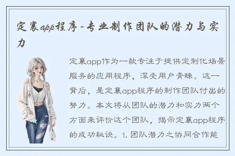 定襄app程序-专业制作团队的潜力与实力