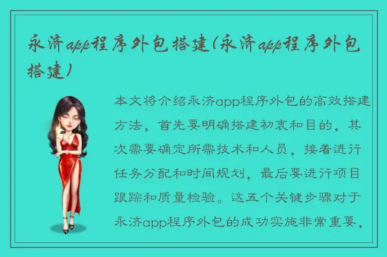 永济app程序外包搭建(永济app程序外包搭建)