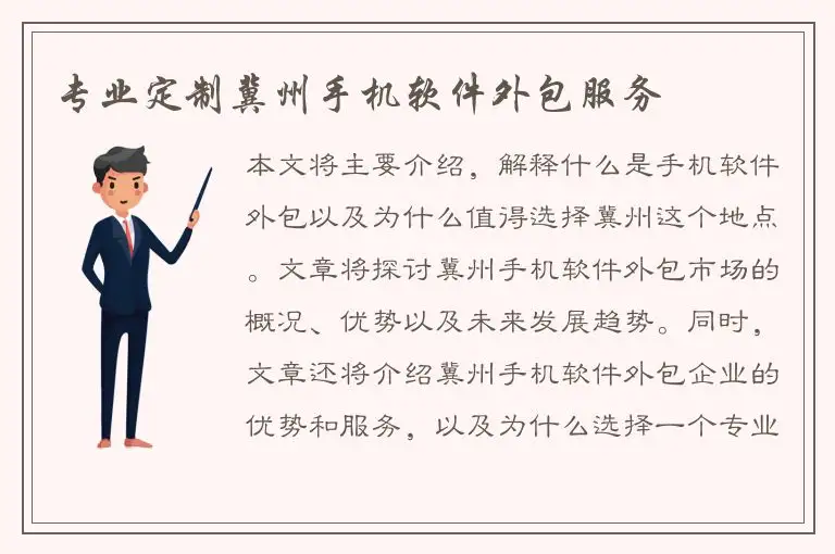 专业定制冀州手机软件外包服务