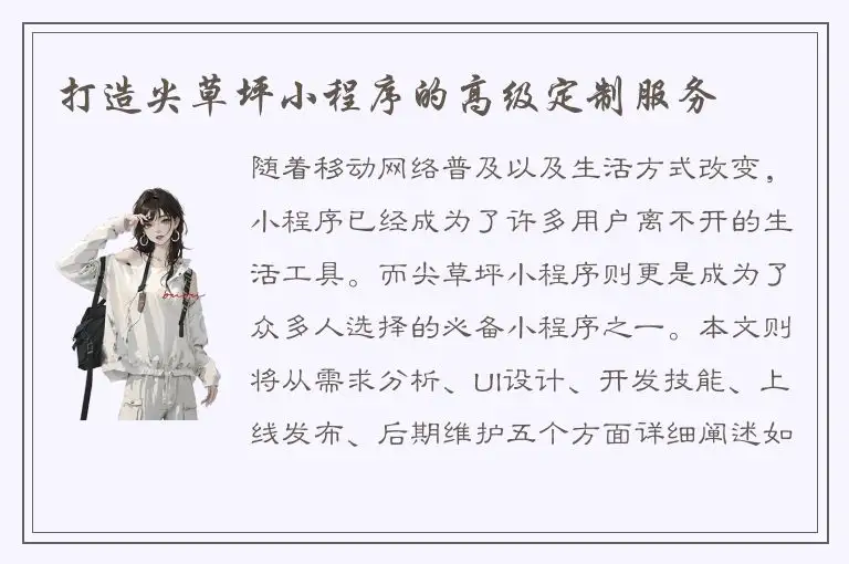 打造尖草坪小程序的高级定制服务