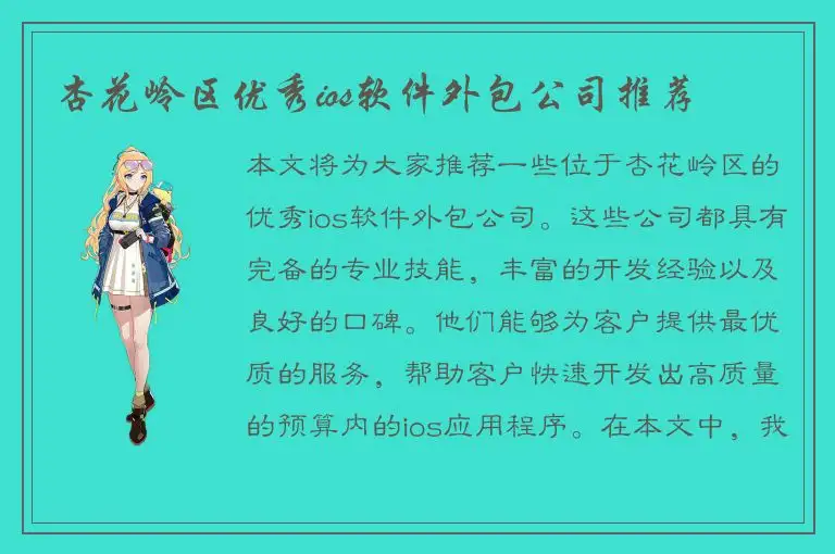 杏花岭区优秀ios软件外包公司推荐