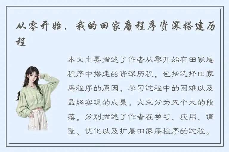 从零开始，我的田家庵程序资深搭建历程