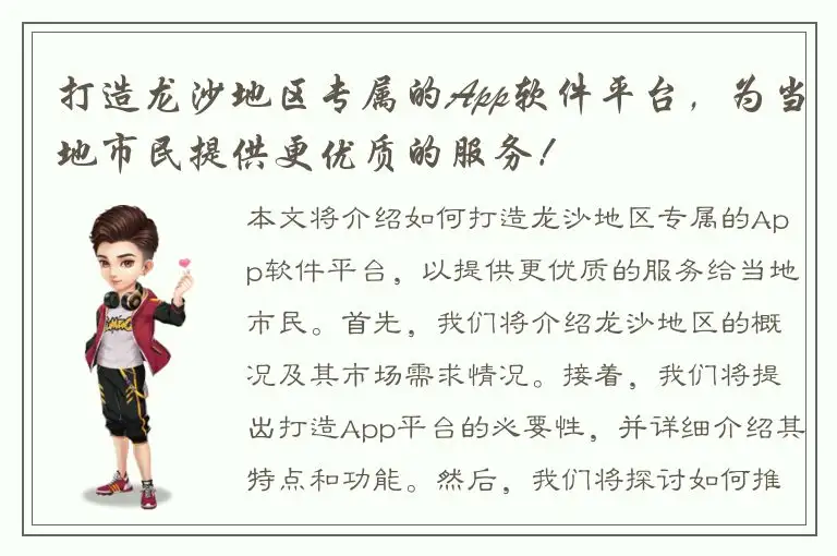 打造龙沙地区专属的App软件平台，为当地市民提供更优质的服务！
