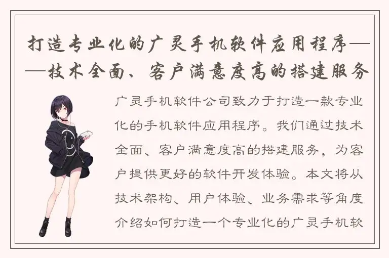 打造专业化的广灵手机软件应用程序——技术全面、客户满意度高的搭建服务