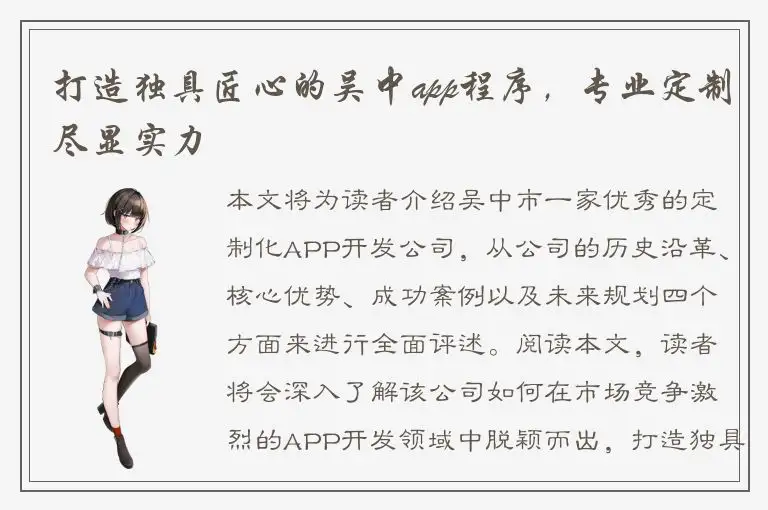 打造独具匠心的吴中app程序，专业定制尽显实力