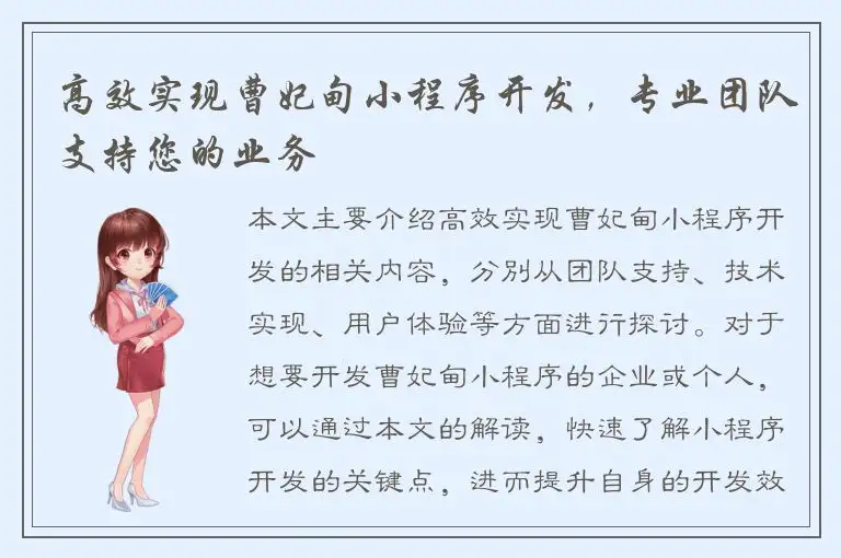 高效实现曹妃甸小程序开发，专业团队支持您的业务