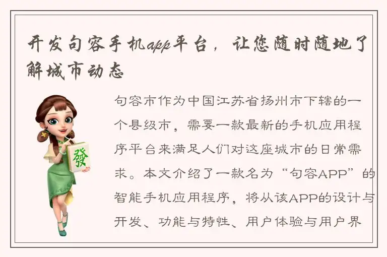 开发句容手机app平台，让您随时随地了解城市动态