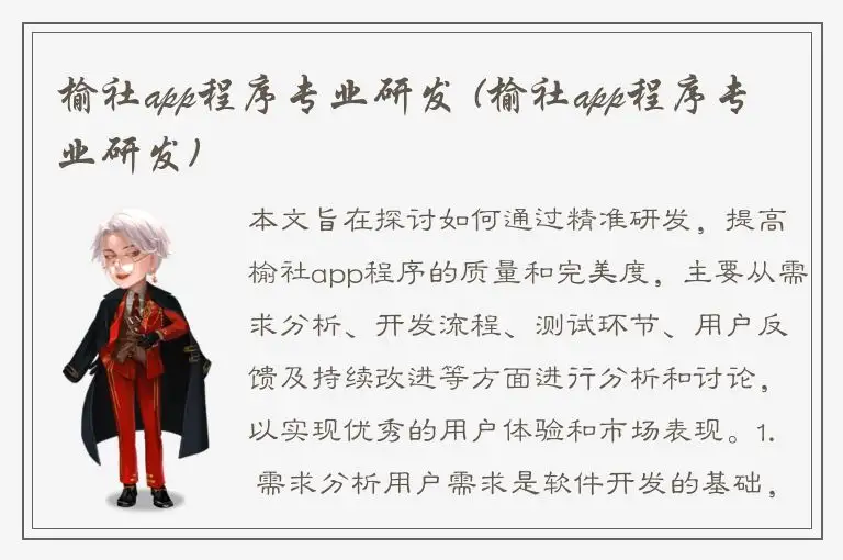 榆社app程序专业研发 (榆社app程序专业研发)