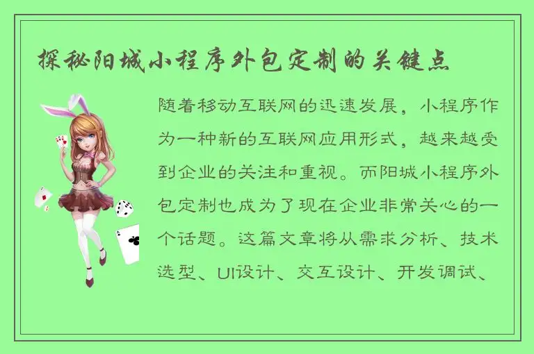 探秘阳城小程序外包定制的关键点