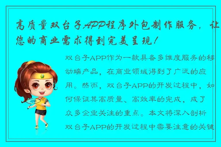高质量双台子APP程序外包制作服务，让您的商业需求得到完美呈现！