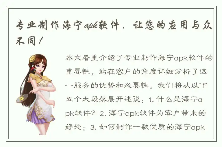 专业制作海宁apk软件，让您的应用与众不同！