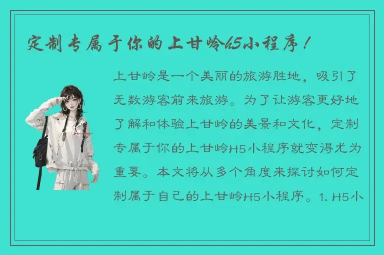 定制专属于你的上甘岭h5小程序！