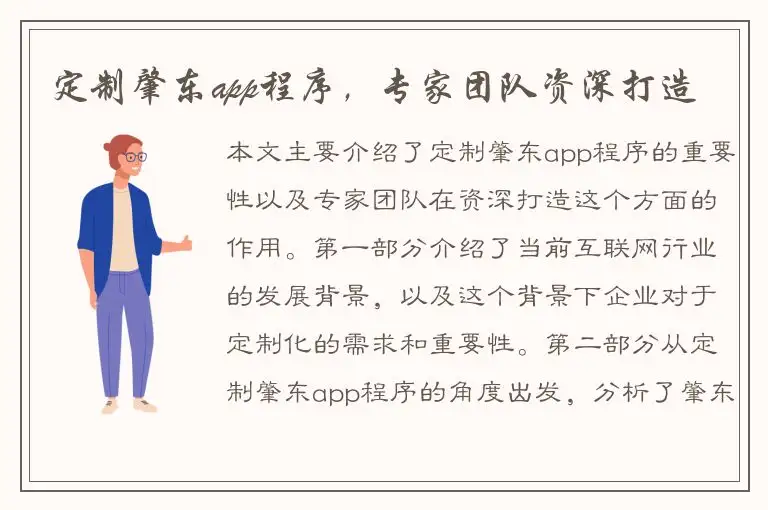 定制肇东app程序，专家团队资深打造