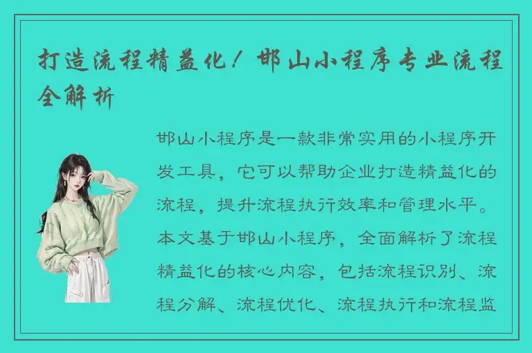 打造流程精益化！邯山小程序专业流程全解析