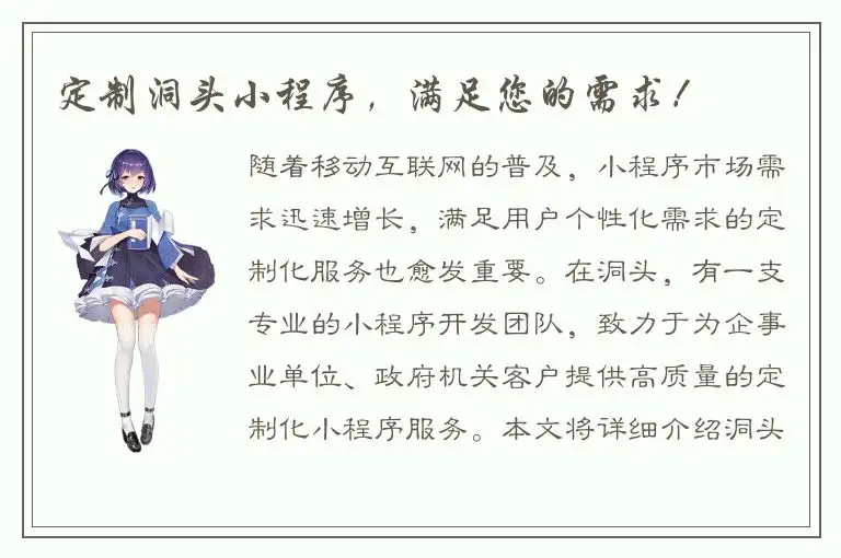 定制洞头小程序，满足您的需求！