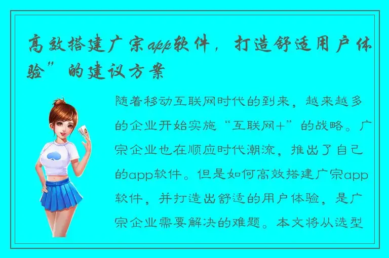 高效搭建广宗app软件，打造舒适用户体验”的建议方案