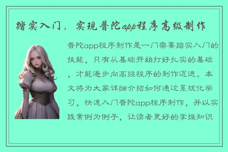踏实入门，实现普陀app程序高级制作