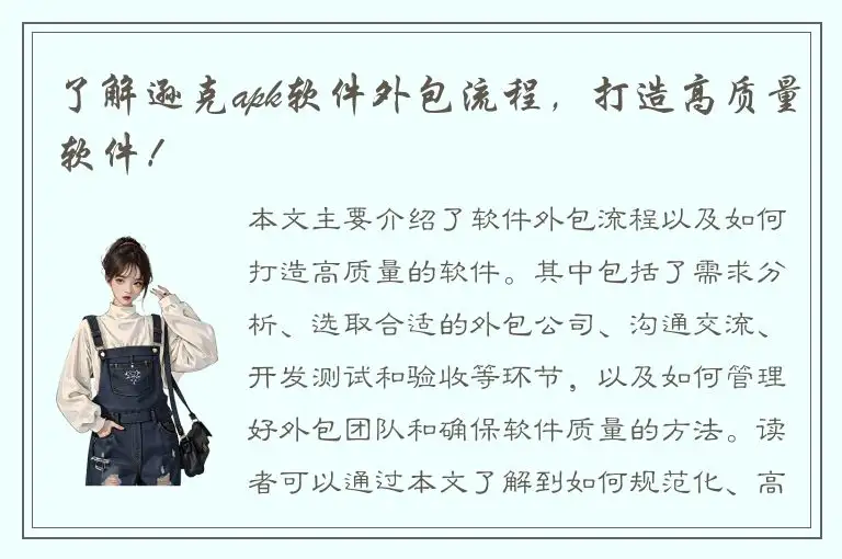 了解逊克apk软件外包流程，打造高质量软件！
