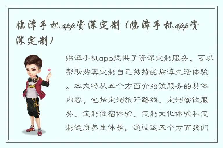临漳手机app资深定制 (临漳手机app资深定制)