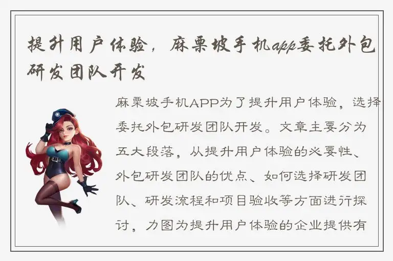 提升用户体验，麻栗坡手机app委托外包研发团队开发