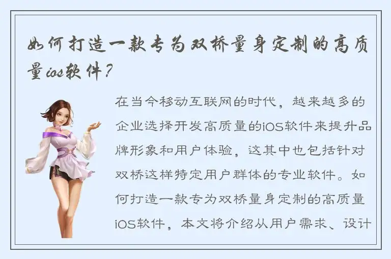 如何打造一款专为双桥量身定制的高质量ios软件？