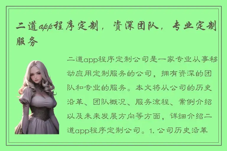 二道app程序定制，资深团队，专业定制服务