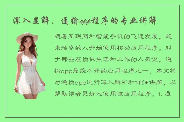 深入显解，通榆app程序的专业讲解