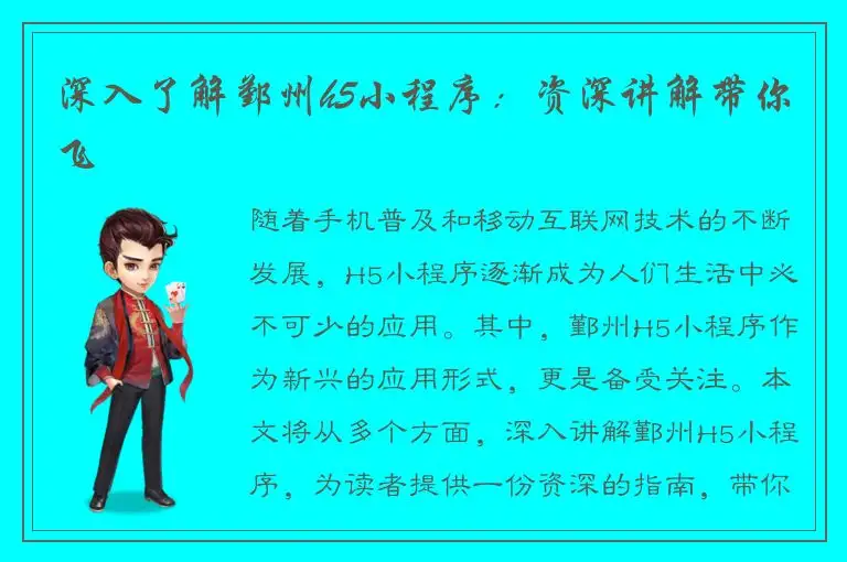 深入了解鄞州h5小程序：资深讲解带你飞