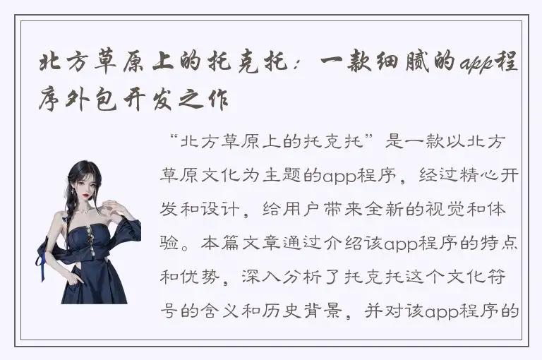 北方草原上的托克托：一款细腻的app程序外包开发之作