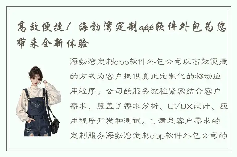 高效便捷！海勃湾定制app软件外包为您带来全新体验