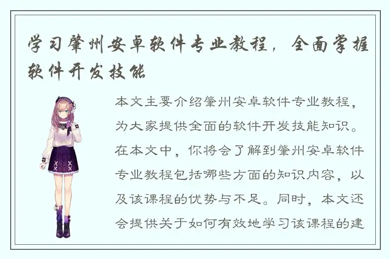学习肇州安卓软件专业教程，全面掌握软件开发技能