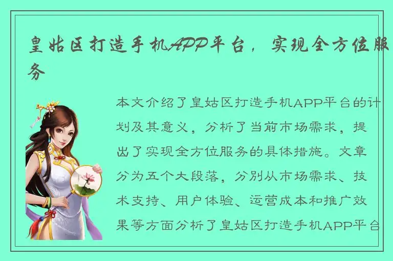 皇姑区打造手机APP平台，实现全方位服务