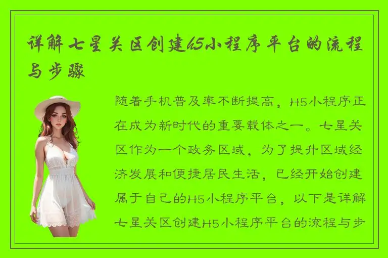 详解七星关区创建h5小程序平台的流程与步骤