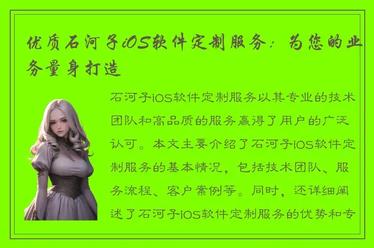 优质石河子iOS软件定制服务：为您的业务量身打造
