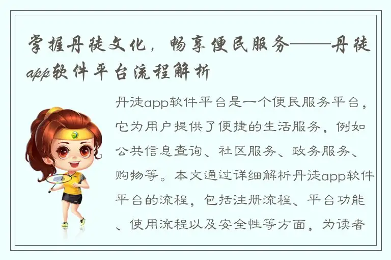 掌握丹徒文化，畅享便民服务——丹徒app软件平台流程解析