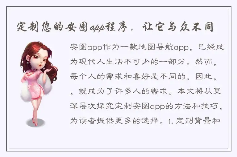 定制您的安图app程序，让它与众不同