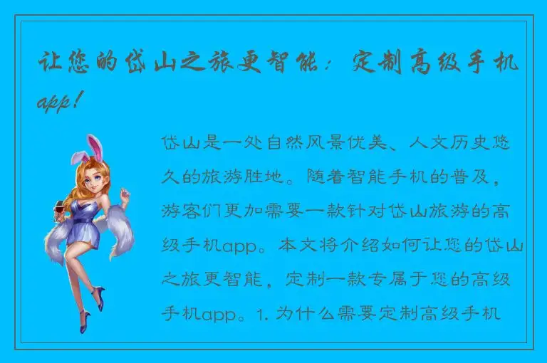 让您的岱山之旅更智能：定制高级手机app！
