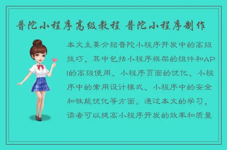 普陀小程序高级教程 普陀小程序制作