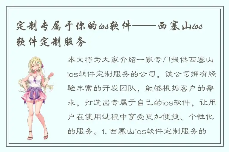 定制专属于你的ios软件——西塞山ios软件定制服务